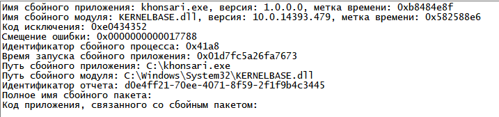 Ошиб­ка работы исполня­емо­го фай­ла khonsari.exe