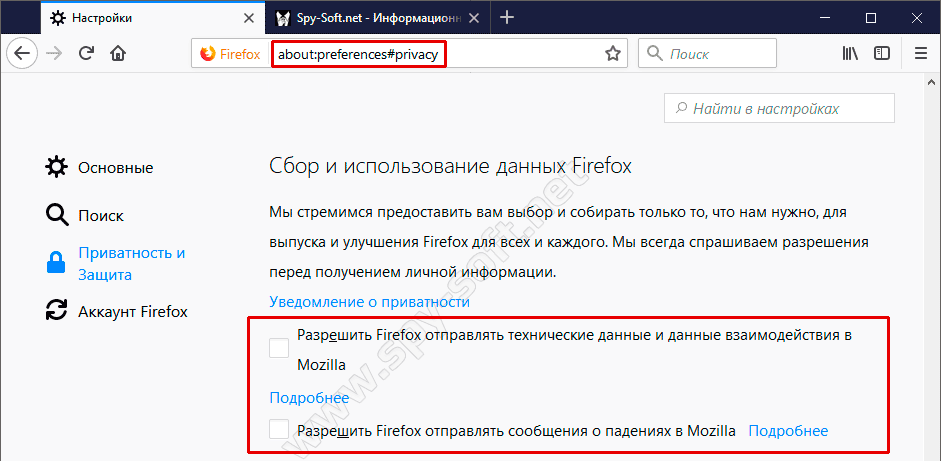 отключение сбора информации Firefox