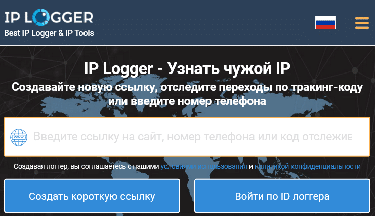 IP логгер IPLogger.org