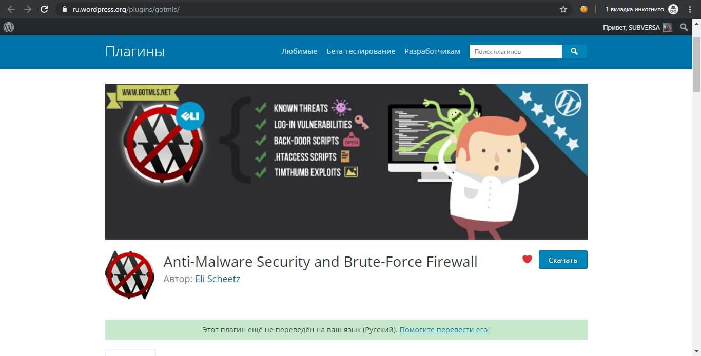 Страница плагина Anti-Malware Security and Brute-Force Firewall на wordpress.org