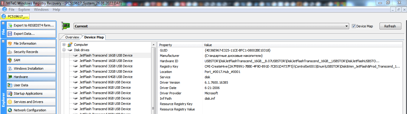 MiTeC Windows Registry Recovery (WRR) для просмотра истории флешек