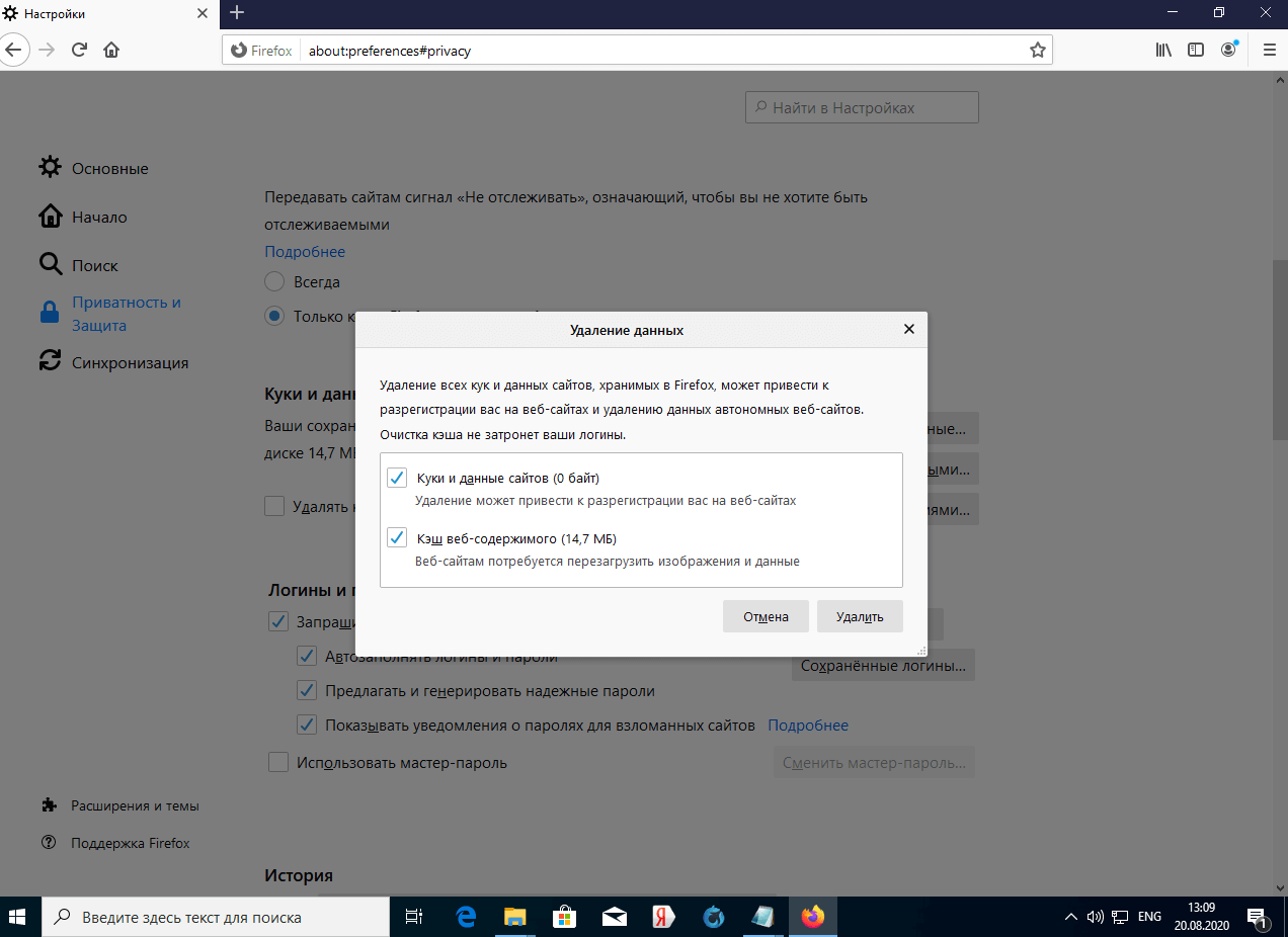 Удаление следов работы браузера Firefox