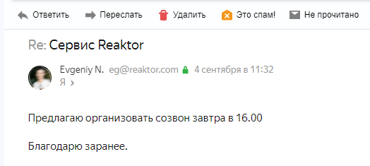 При­мер отоб­ражения име­ни отпра­вите­ля и email в Яндекс Поч­те