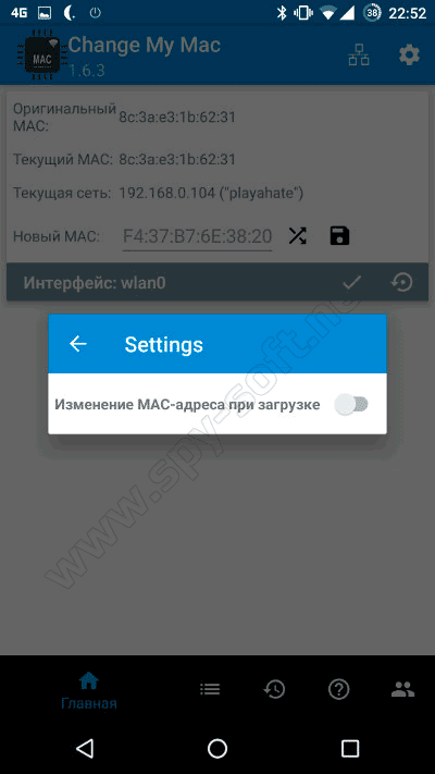 Смена MAC-адреса Андроид