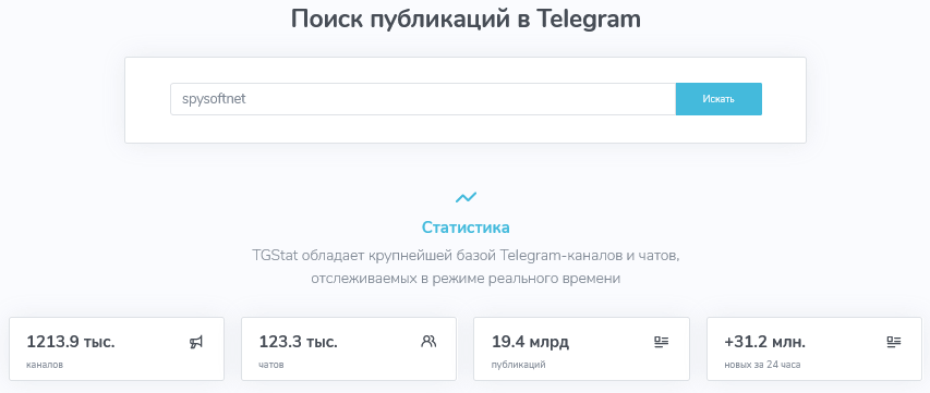TGstat поисковики по чатам Телеграм