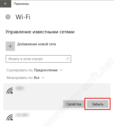 удаление wifi пароля windows